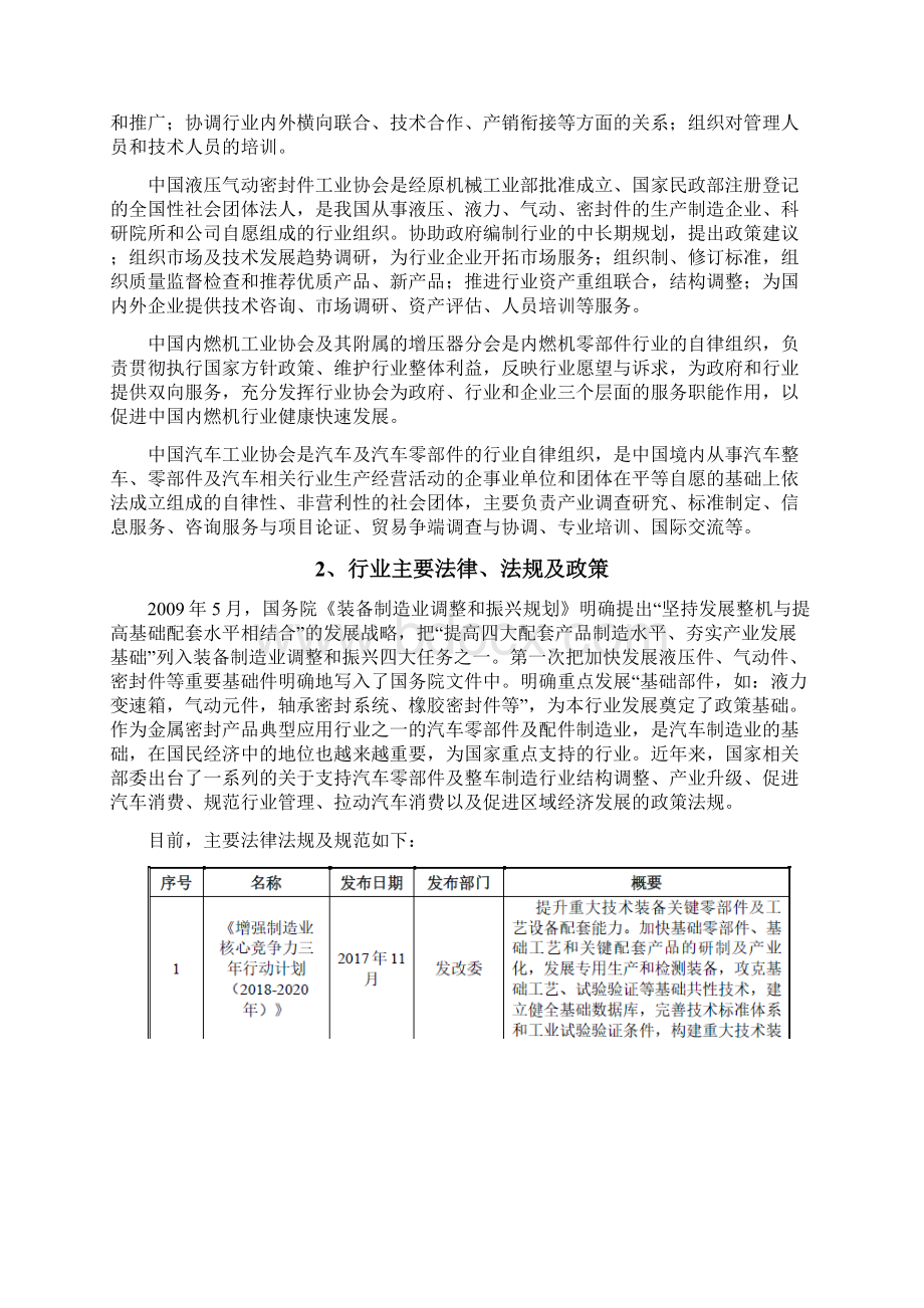 金属密封件行业分析报告.docx_第3页