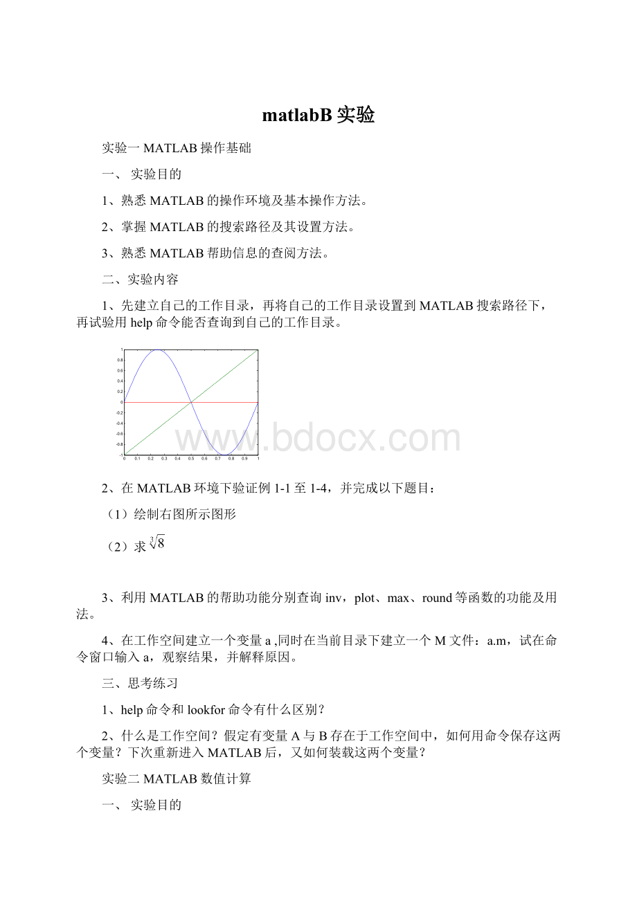 matlabB实验Word文档下载推荐.docx