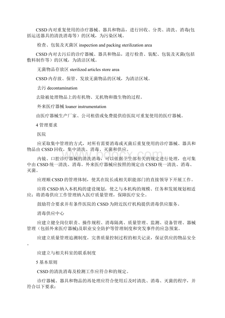 消毒中心供应室两规一标.docx_第2页