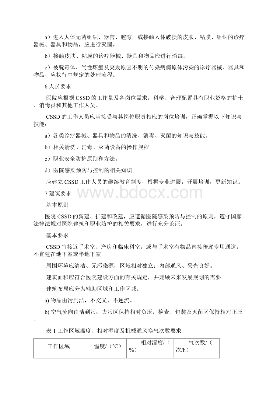 消毒中心供应室两规一标.docx_第3页