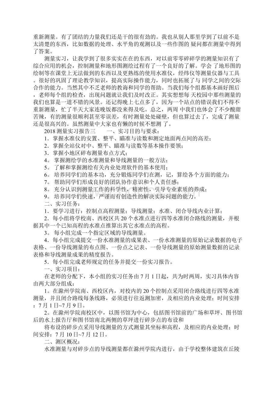 测量实习报告Word下载.docx_第3页