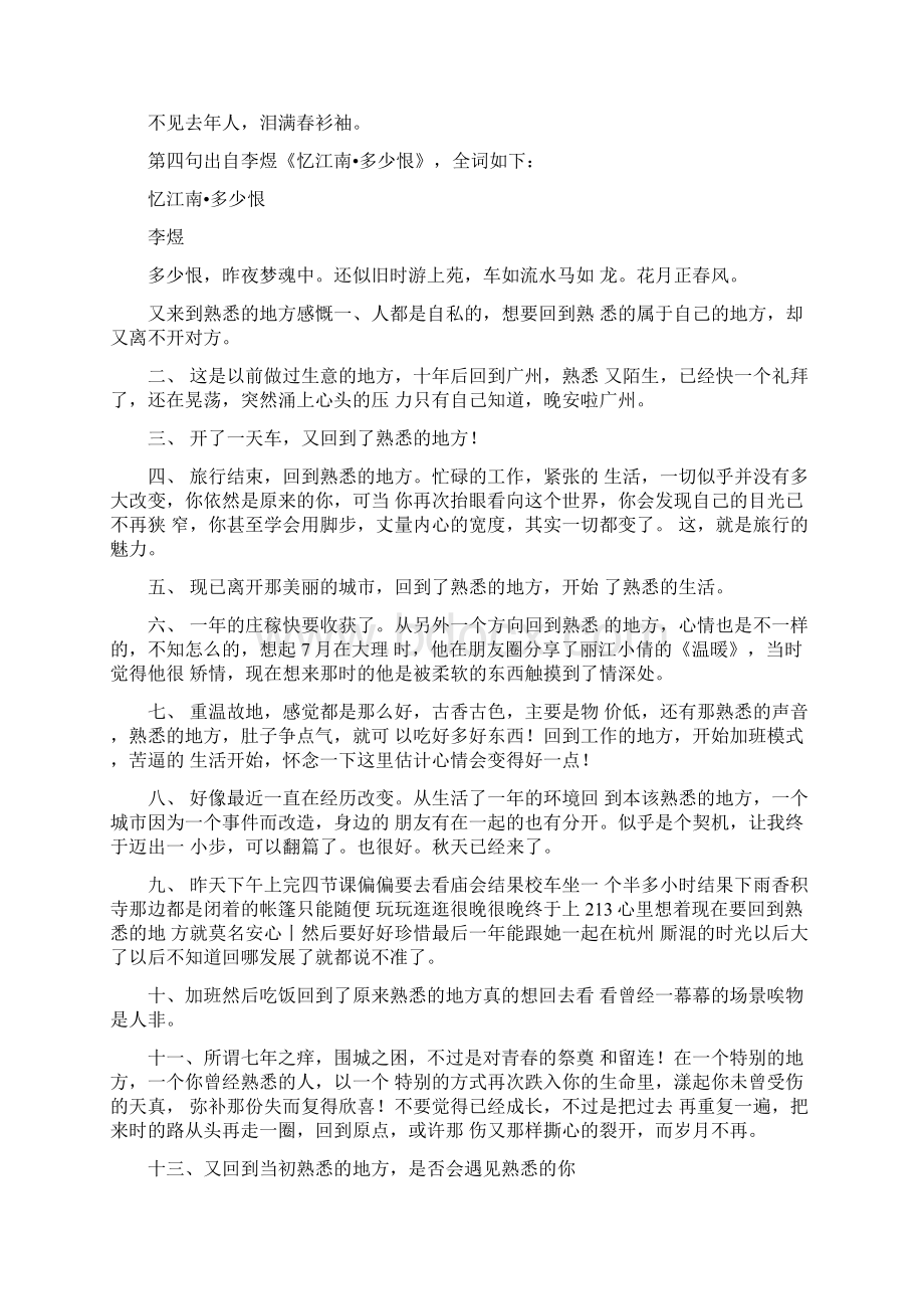 又来到熟悉的地方感慨.docx_第2页