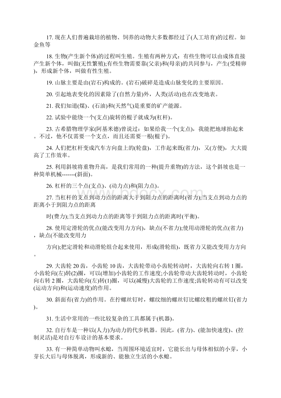 冀教版五年级科学下册复习资料.docx_第2页