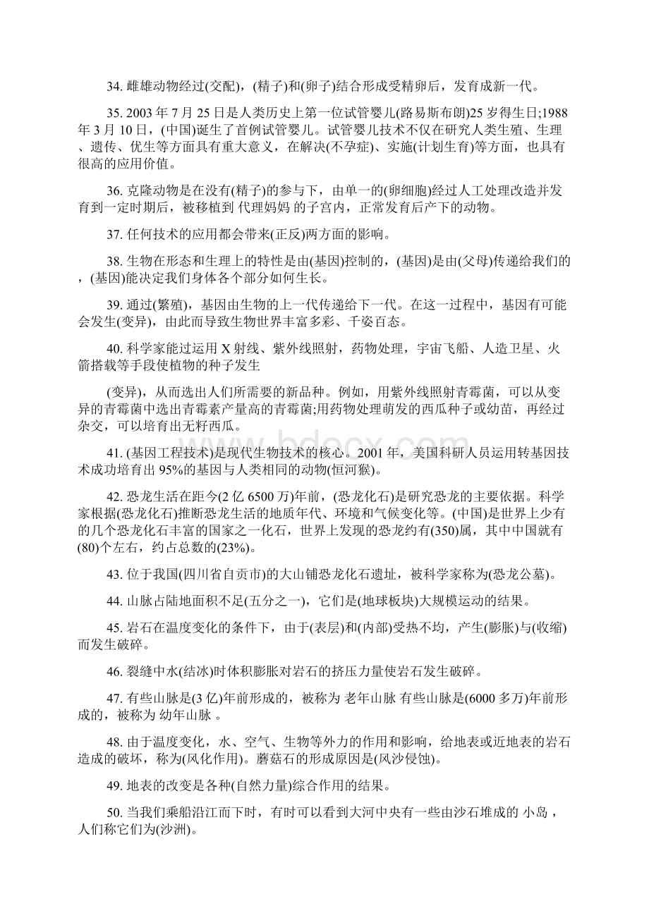 冀教版五年级科学下册复习资料.docx_第3页