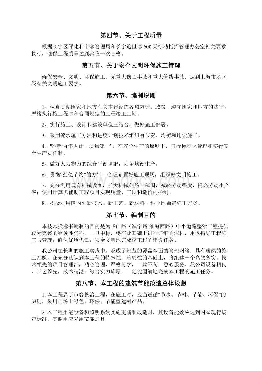 华山路市容整治项目施工组织设计.docx_第2页