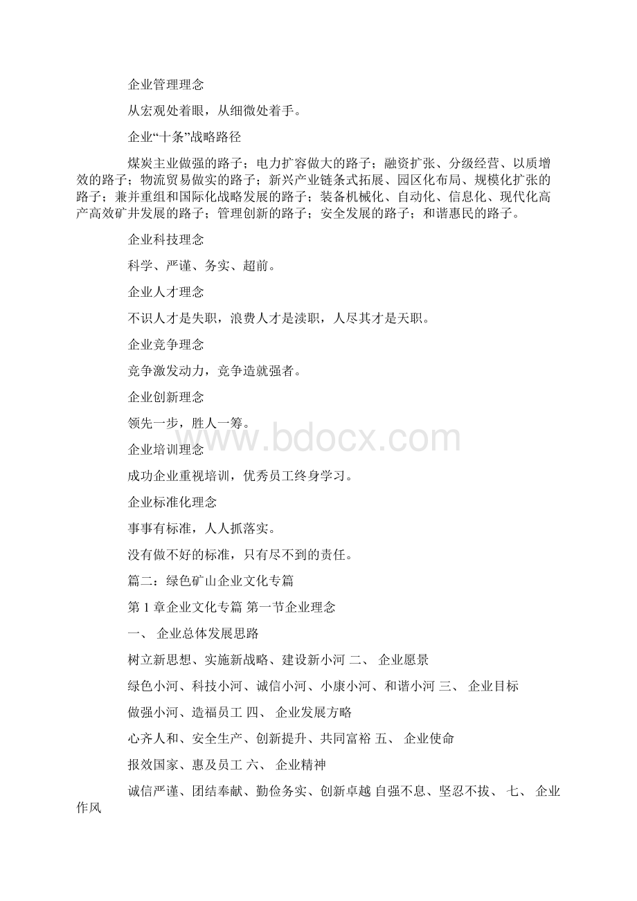 绿色矿山企业文化标语教学文案Word格式文档下载.docx_第2页