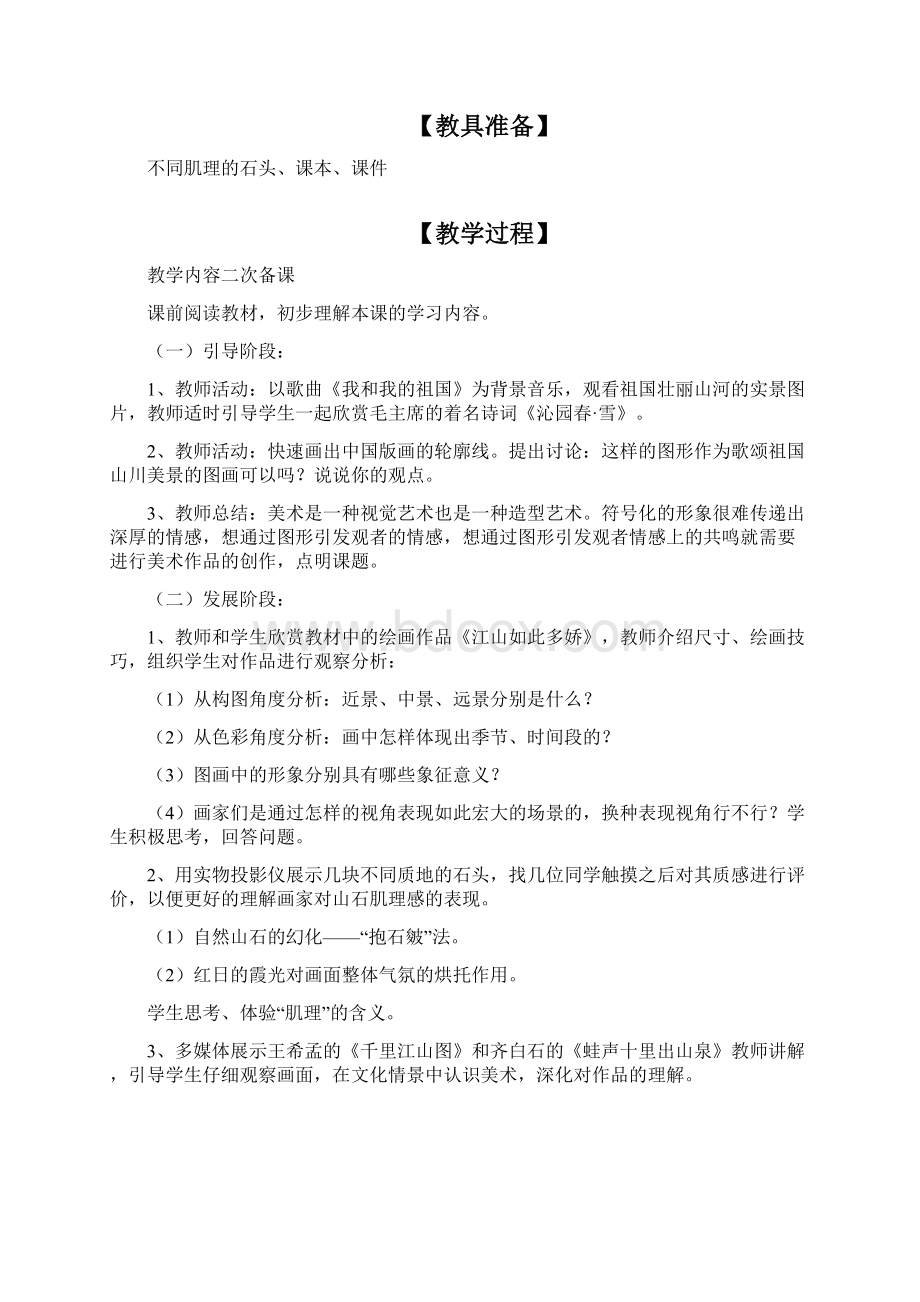 人教版初中七年级上册美术教案整本Word文档下载推荐.docx_第2页