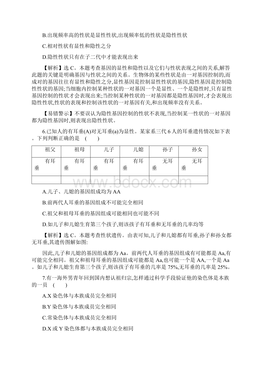 中考生物专题训练生物的遗传和变异带解析Word文件下载.docx_第2页