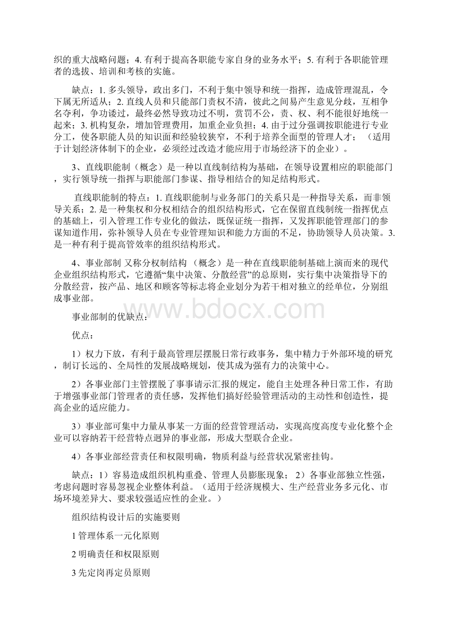 新版人力资源三级考试简答题全本汇总.docx_第3页