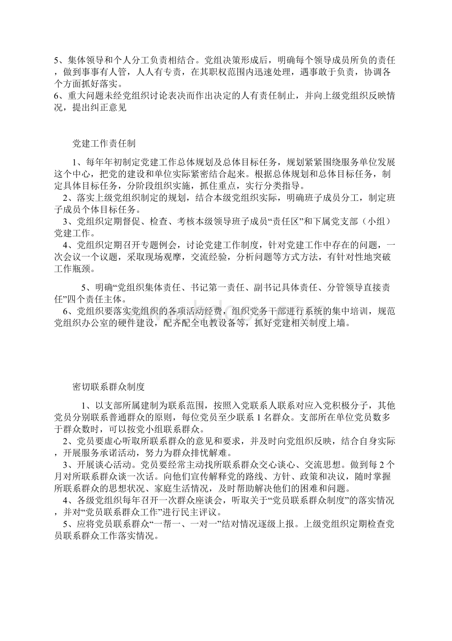 市人社局基层党建工作制度汇编精品Word文档下载推荐.docx_第2页