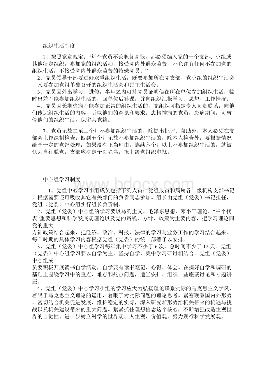 市人社局基层党建工作制度汇编精品Word文档下载推荐.docx_第3页