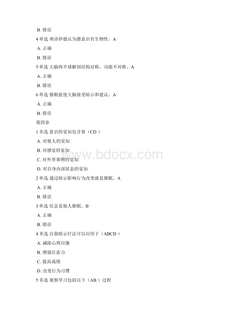 心理募课大部分答案资料文档格式.docx_第3页