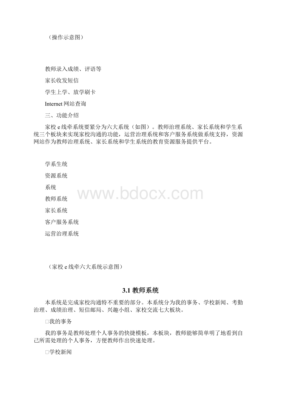 家校e线牵系统平台说明Word格式文档下载.docx_第2页