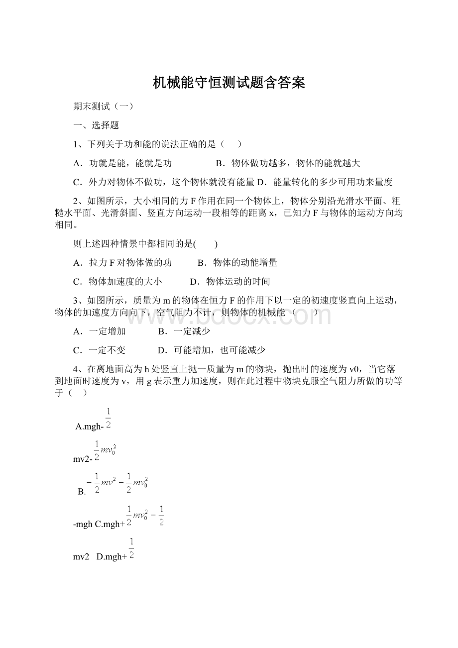 机械能守恒测试题含答案.docx_第1页