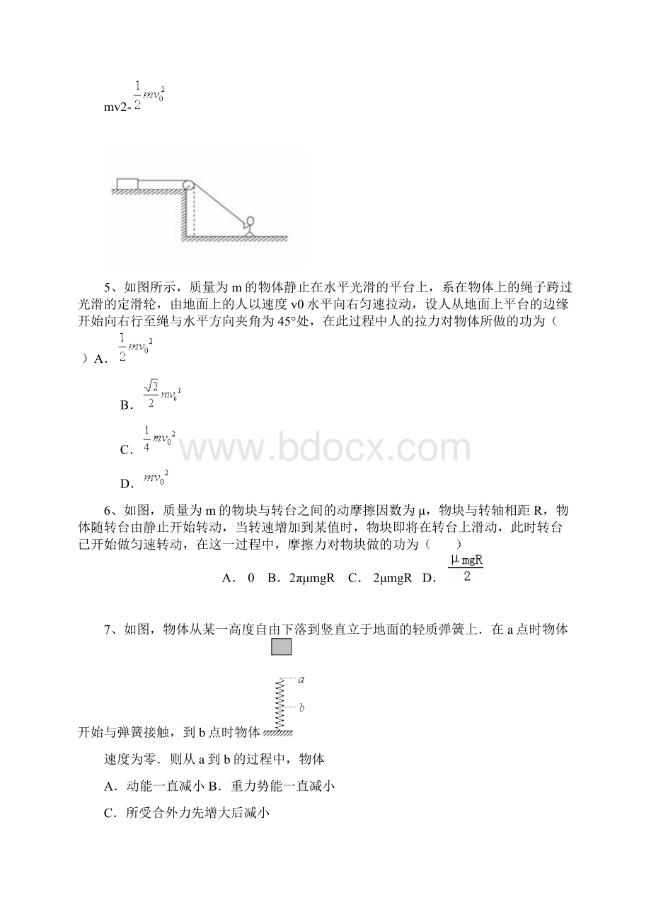 机械能守恒测试题含答案.docx_第2页