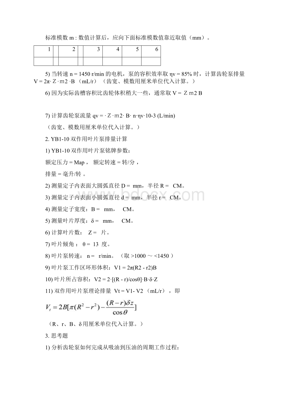 液压与气压传动测试实验报告书.docx_第2页