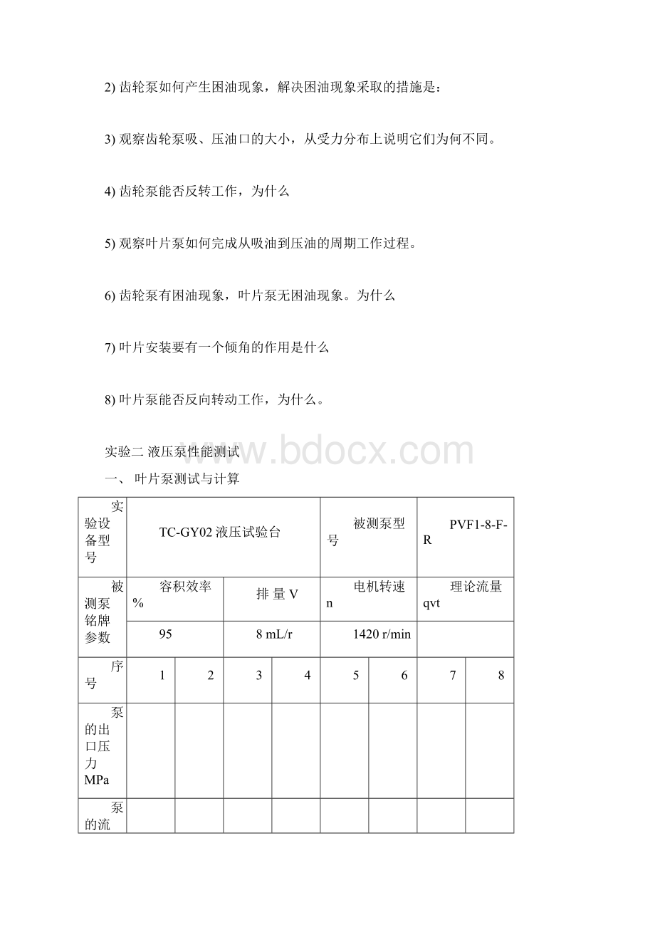 液压与气压传动测试实验报告书.docx_第3页