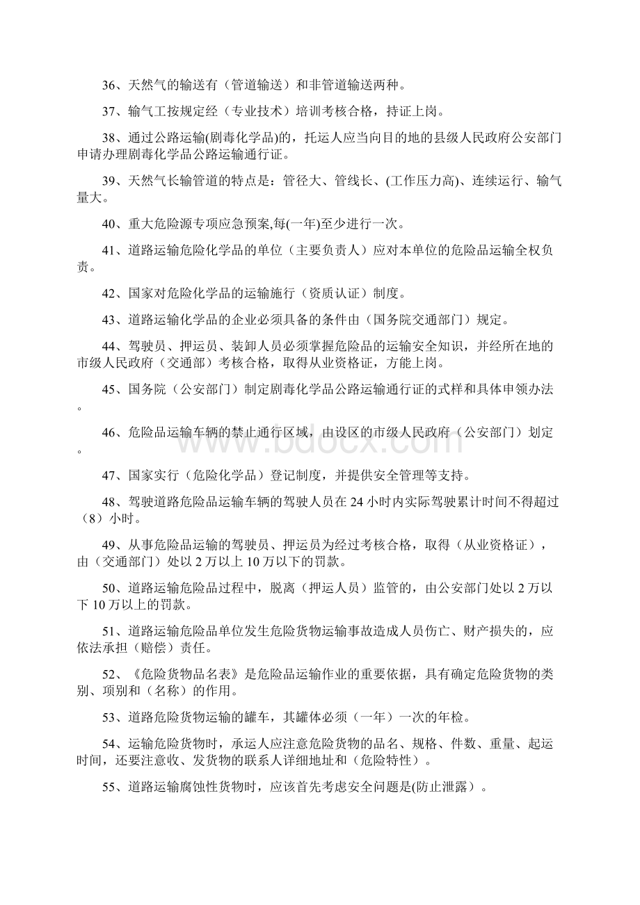 燃气企业安全员三级理论题库.docx_第3页