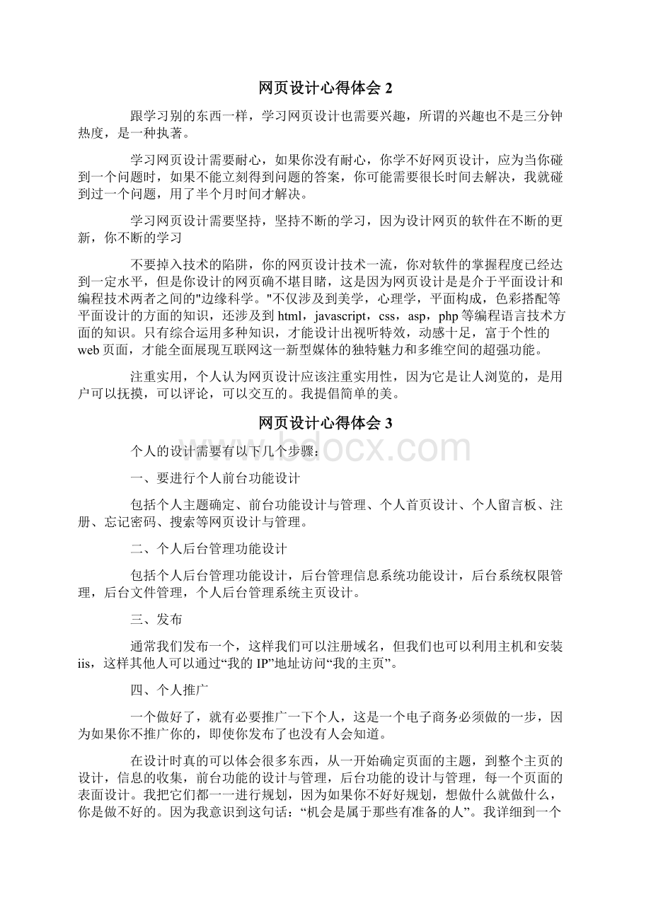 网页设计心得体会通用7篇.docx_第3页