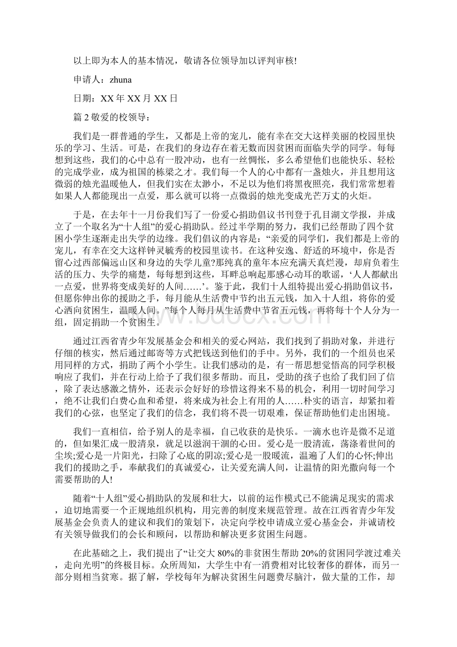 学校爱心基金申请书范文.docx_第2页