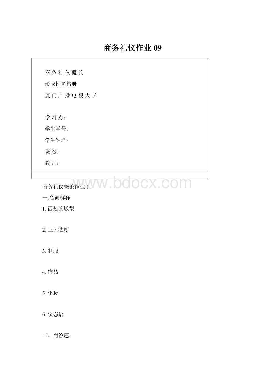 商务礼仪作业09Word文件下载.docx_第1页