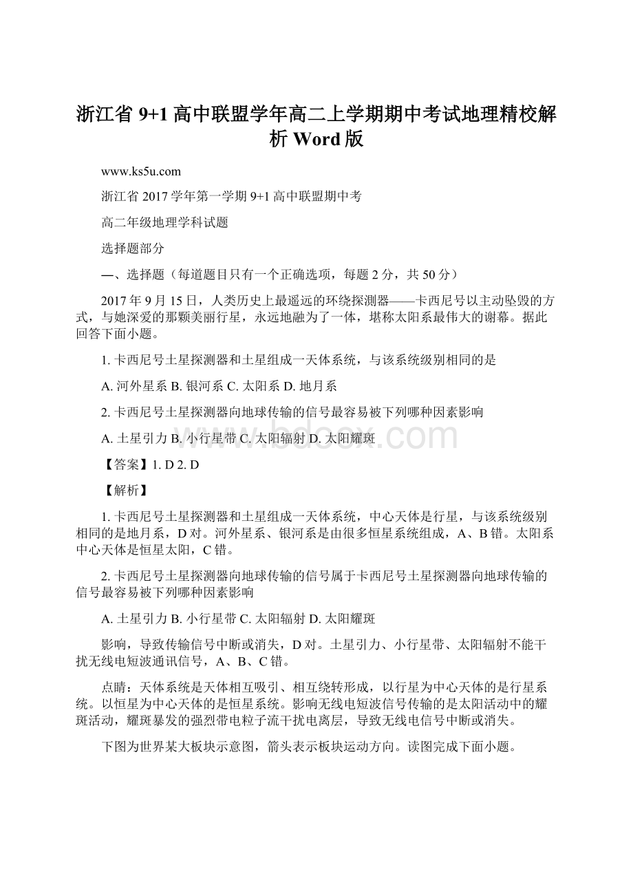 浙江省9+1高中联盟学年高二上学期期中考试地理精校解析Word版Word格式文档下载.docx