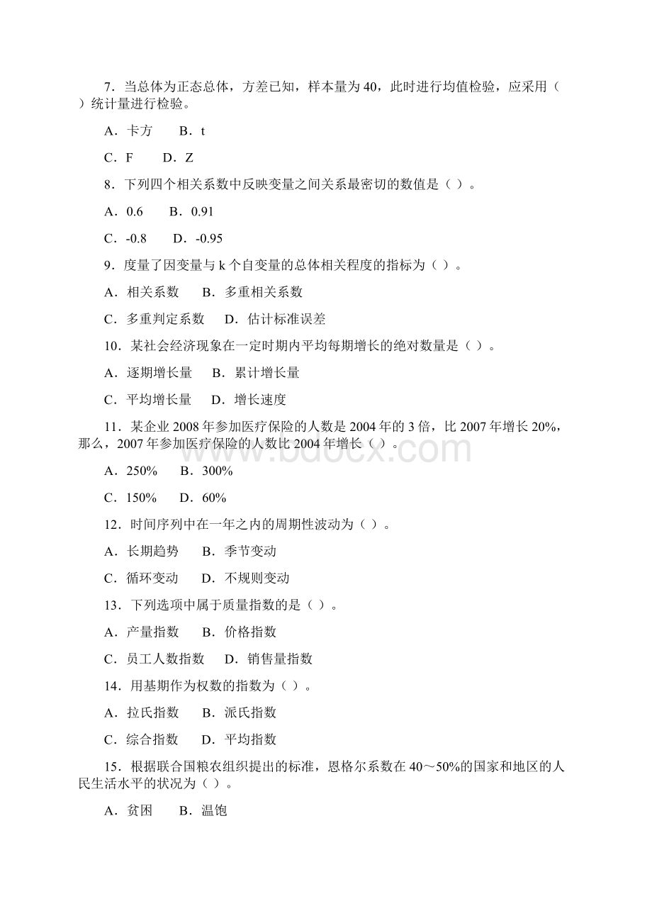 统计基础知识真题Word格式文档下载.docx_第2页