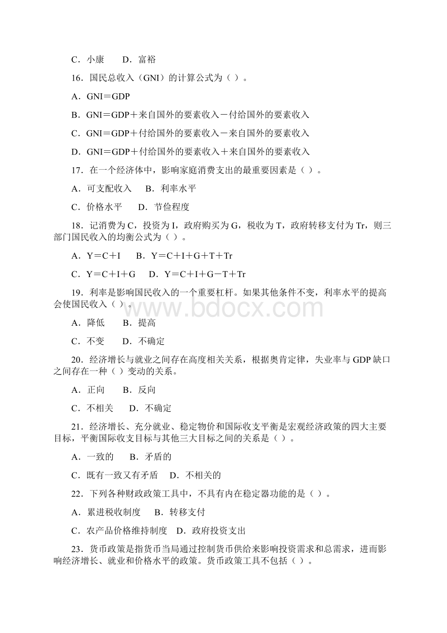 统计基础知识真题.docx_第3页