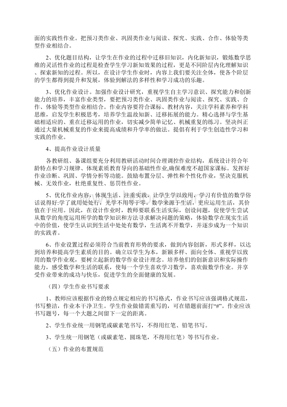 落实五项管理作业公示管理制度常用版.docx_第3页