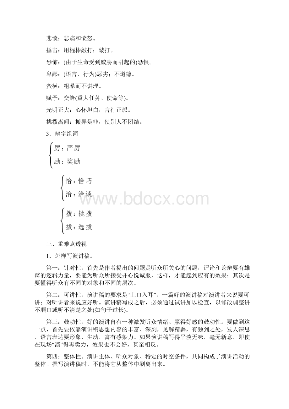 春人教部编版八年级语文下册第四单元单元梳理.docx_第2页