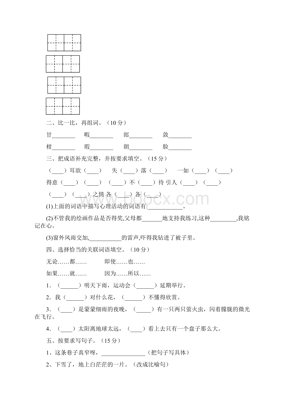 新人教版五年级语文下册期末综合检测及答案二套.docx_第2页