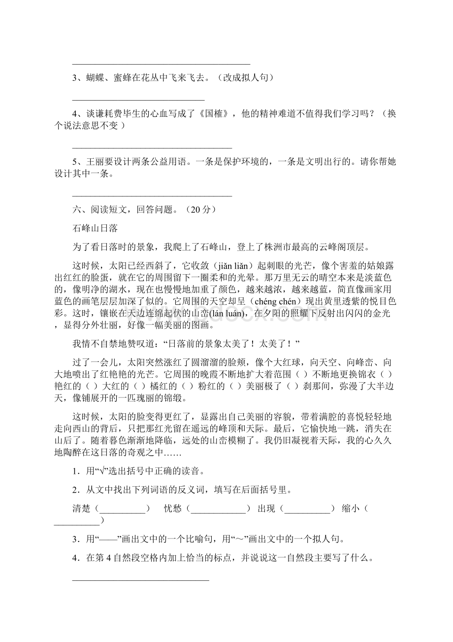 新人教版五年级语文下册期末综合检测及答案二套Word格式文档下载.docx_第3页