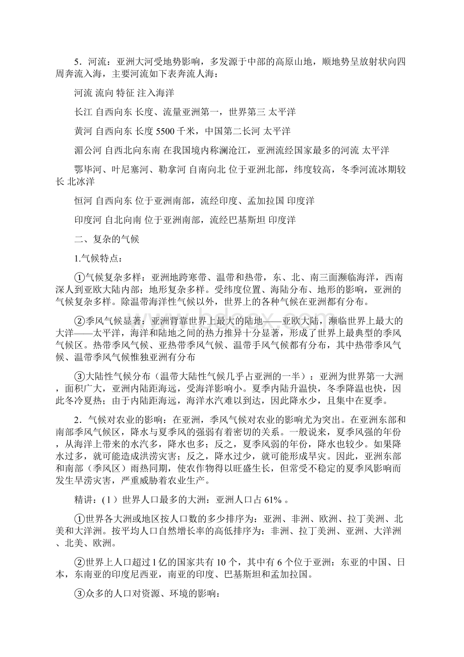 人教版地理七年级下册期中复习 提纲Word格式文档下载.docx_第2页