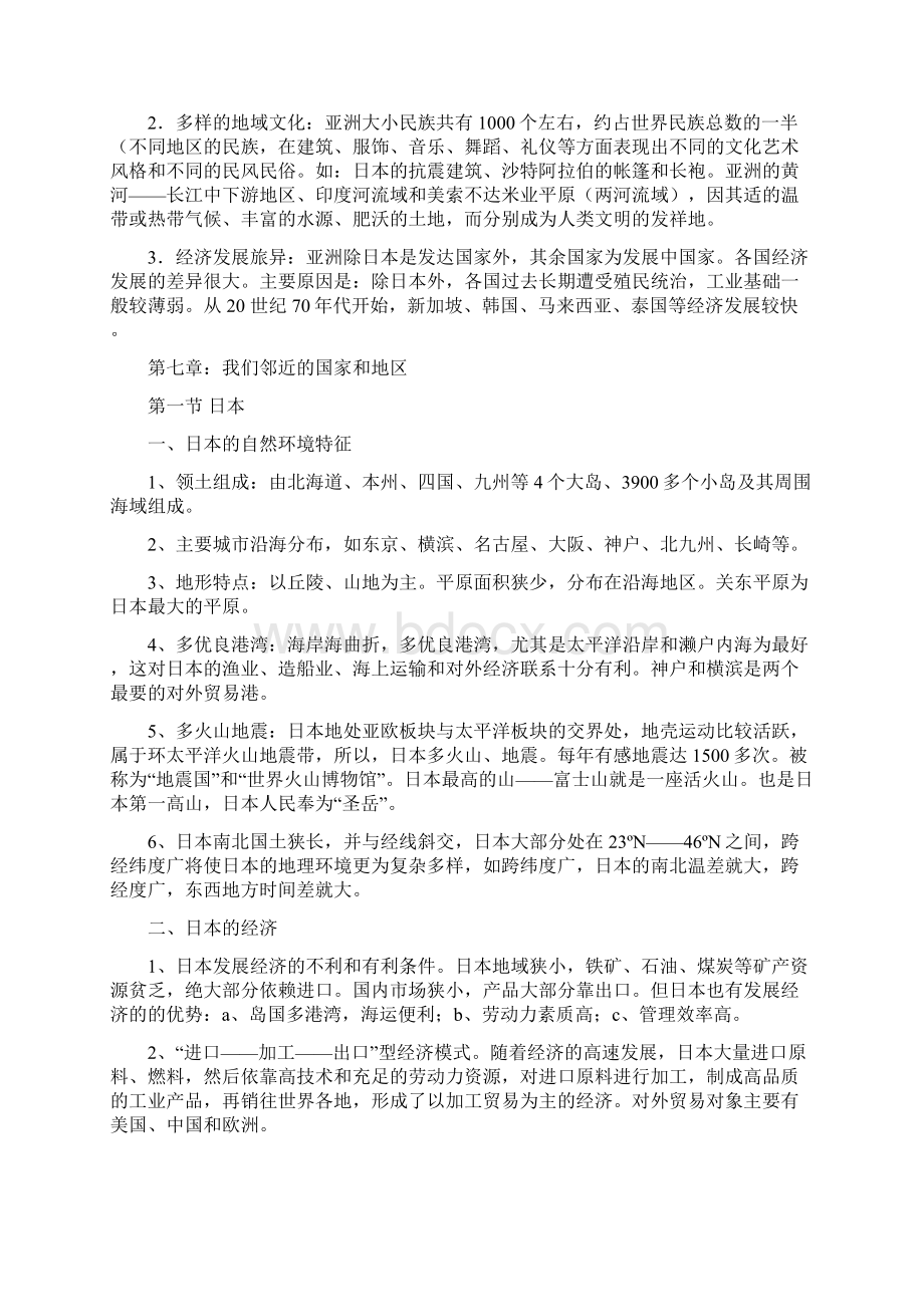 人教版地理七年级下册期中复习 提纲Word格式文档下载.docx_第3页