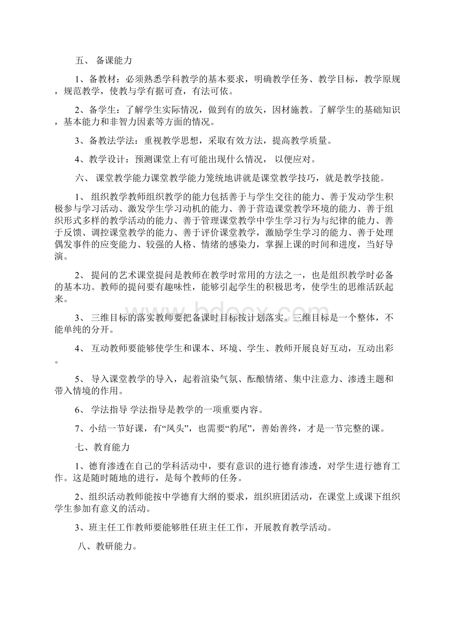 教师基本功是教师从事教育教学工作必须具备的最基本的职业技能分析培训课件Word文件下载.docx_第2页