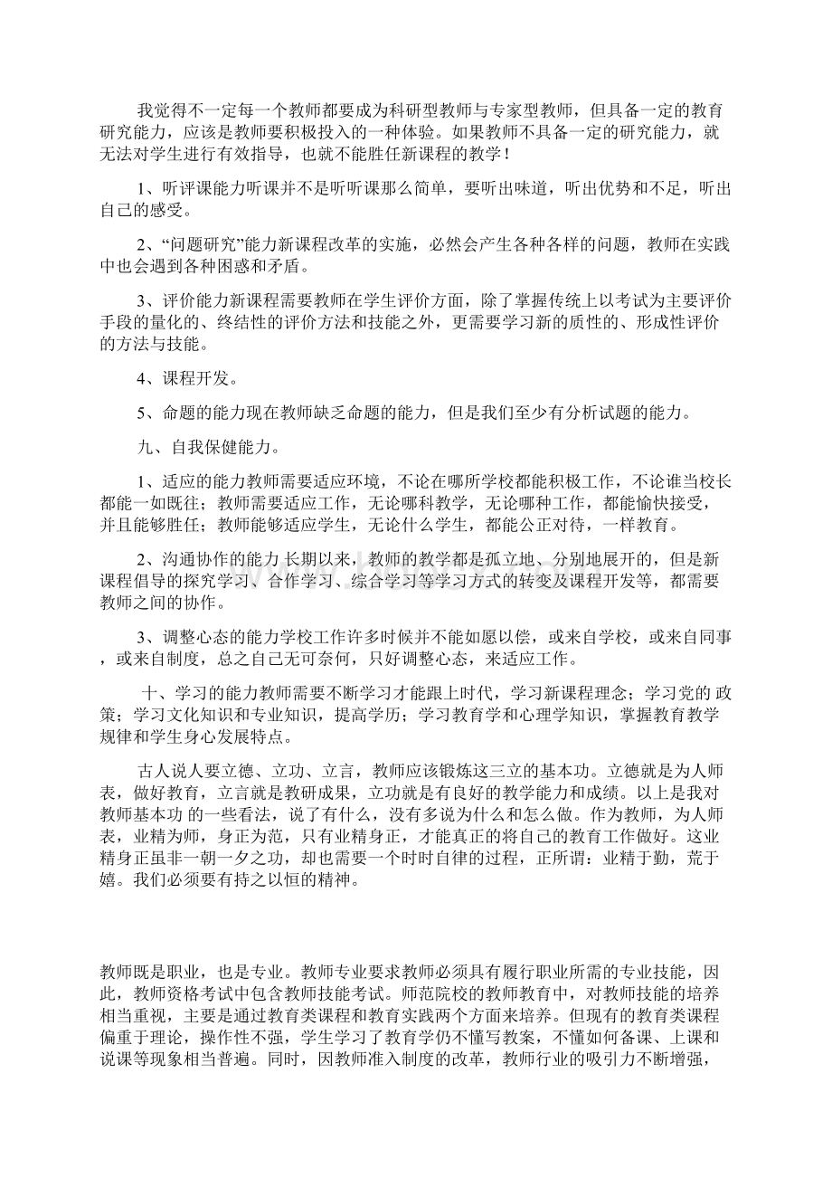 教师基本功是教师从事教育教学工作必须具备的最基本的职业技能分析培训课件Word文件下载.docx_第3页