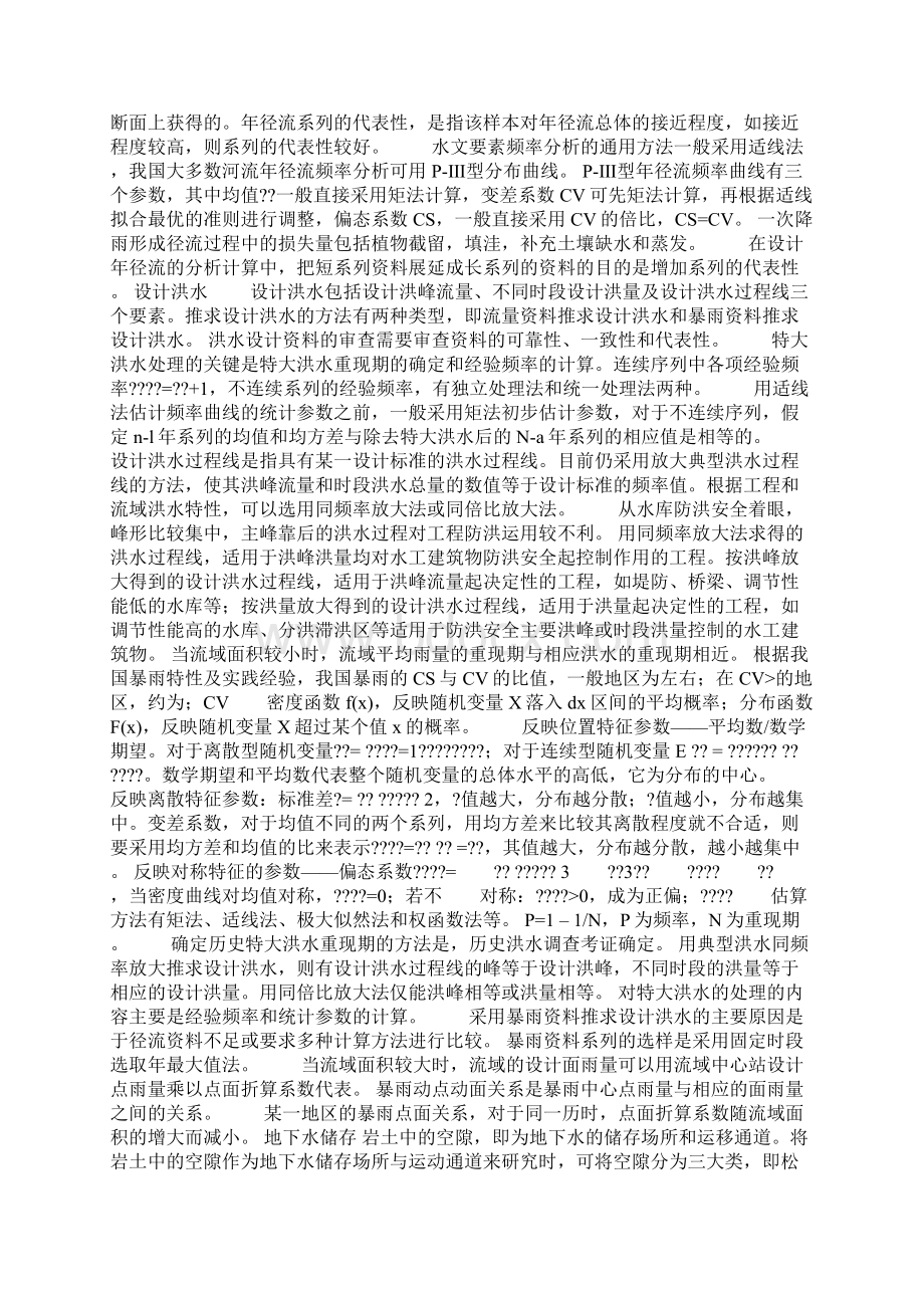 注册公用设备工程师给水排水专业基础教材精炼Word格式.docx_第2页