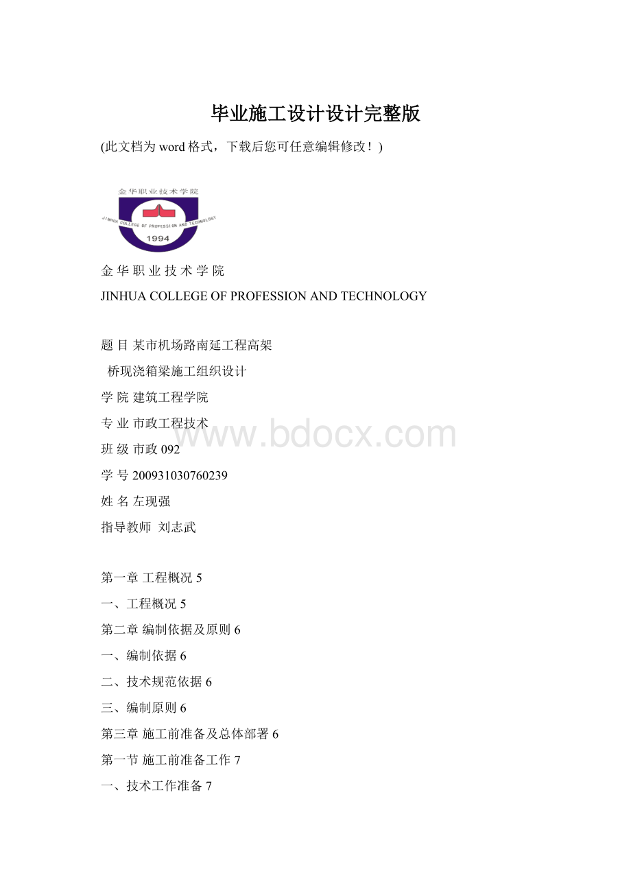 毕业施工设计设计完整版.docx