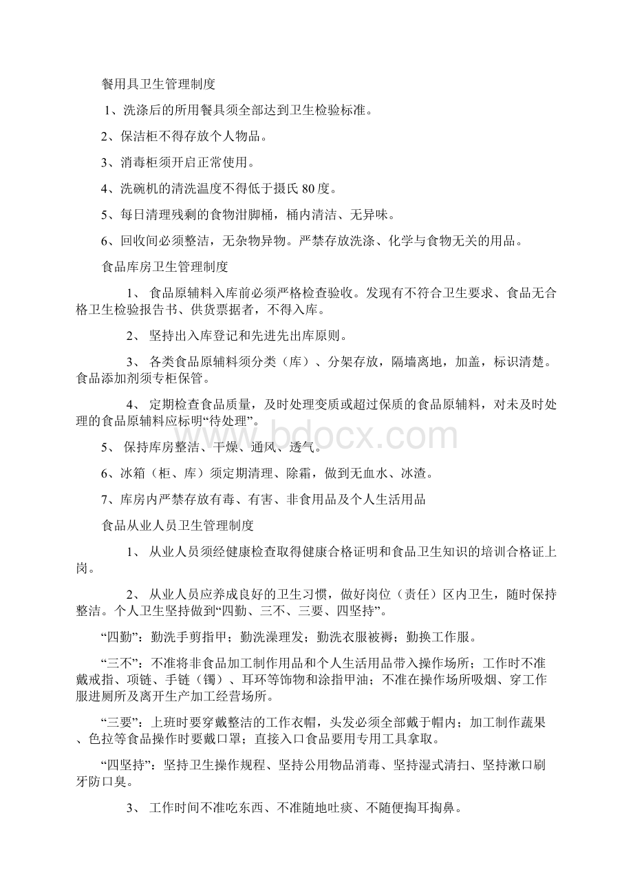 餐厅环境卫生管理制度之欧阳体创编Word文档格式.docx_第3页