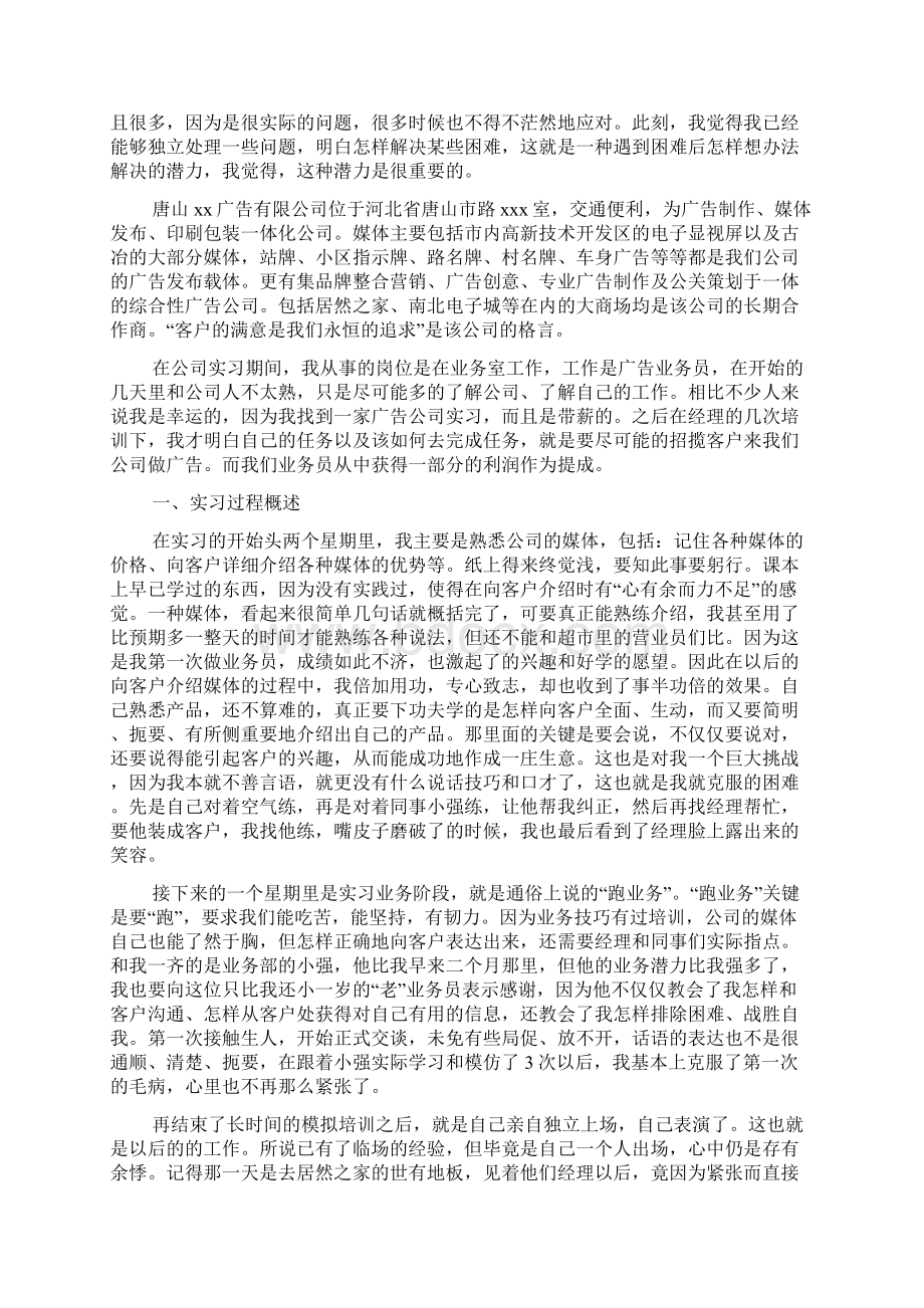 图文广告社会实践报告Word下载.docx_第3页