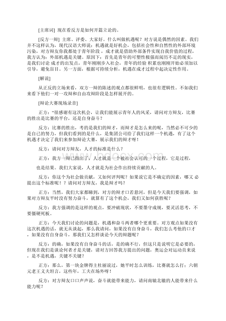 机遇是成功的关键辩论素材.docx_第3页