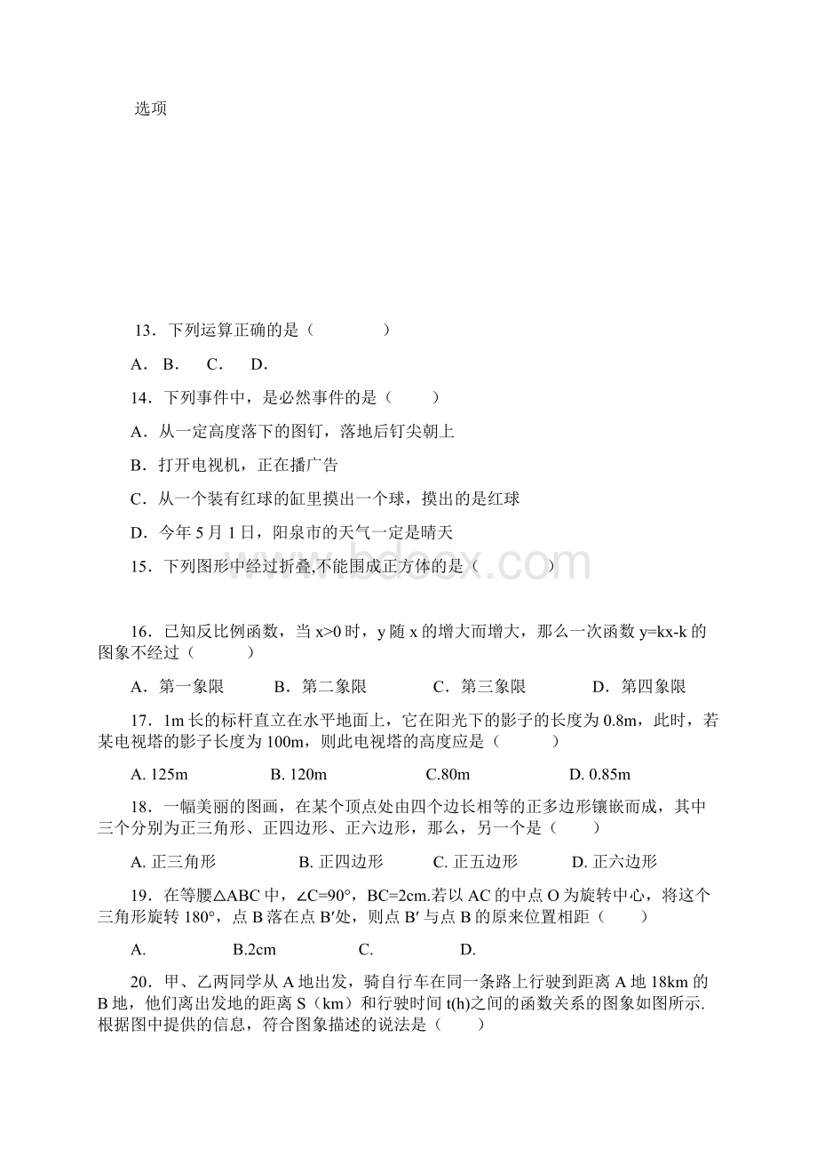 中考模拟题Word可编辑版.docx_第3页