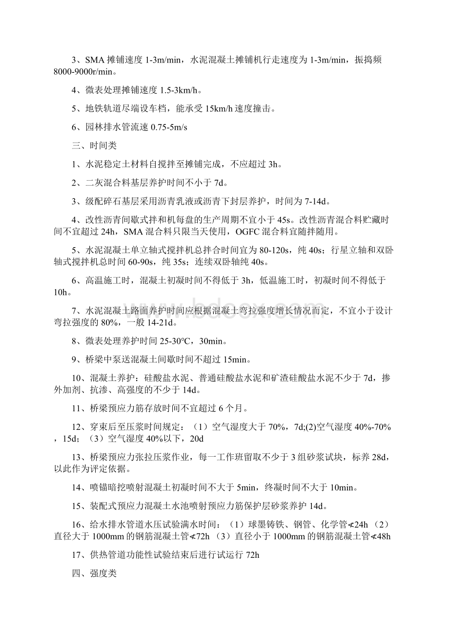 一建市政实务专业所有数字类总结Word格式.docx_第2页