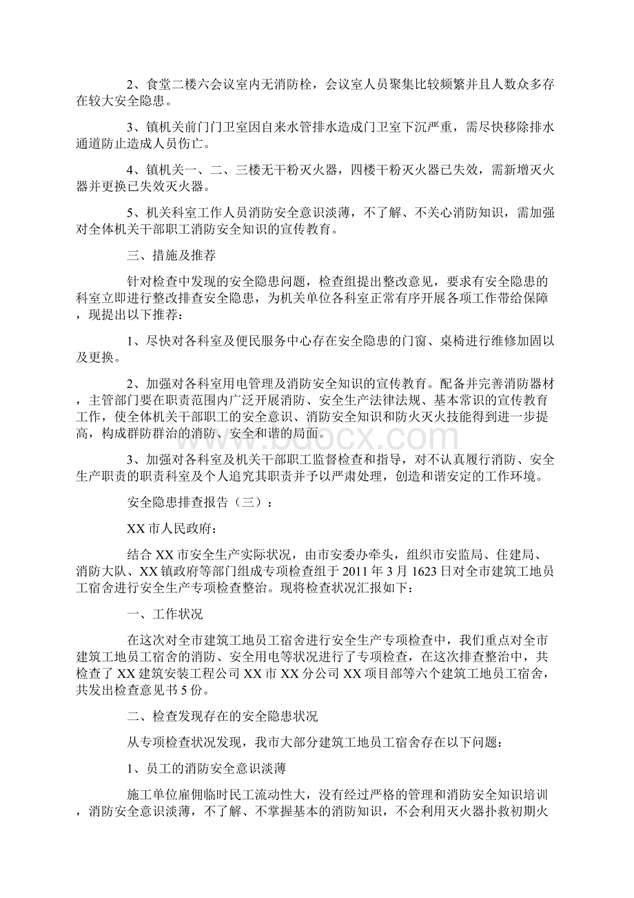 安全隐患排查报告10篇优秀文章文档格式.docx_第3页