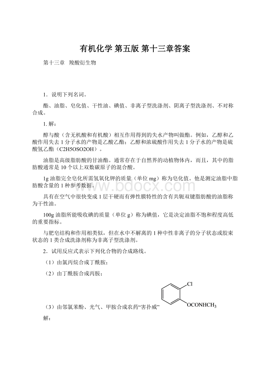 有机化学 第五版 第十三章答案Word文档下载推荐.docx_第1页