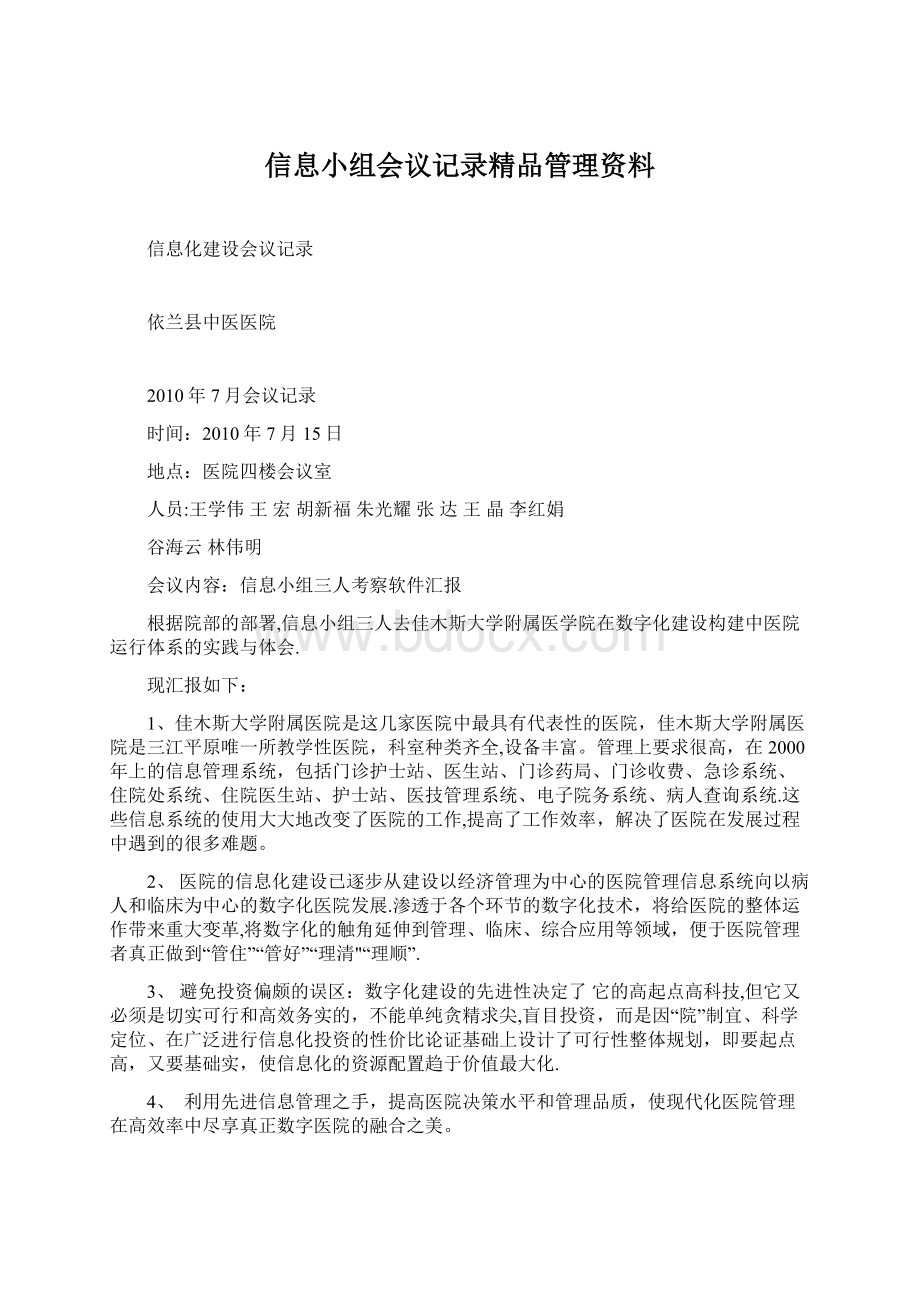 信息小组会议记录精品管理资料.docx_第1页