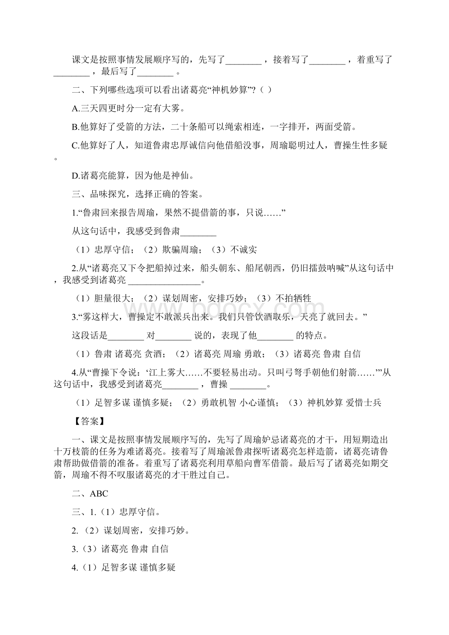 部编人教版五年级语文下册第二单元课时练含答案12页Word文档格式.docx_第2页