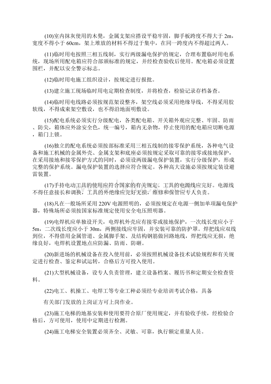 安全生产措施费使用计划Word下载.docx_第2页