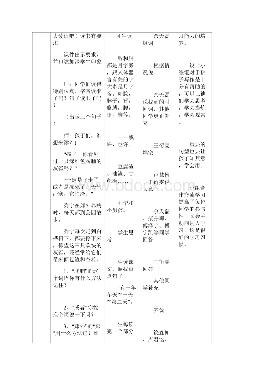 个别化教学设计方案Word格式.docx_第3页