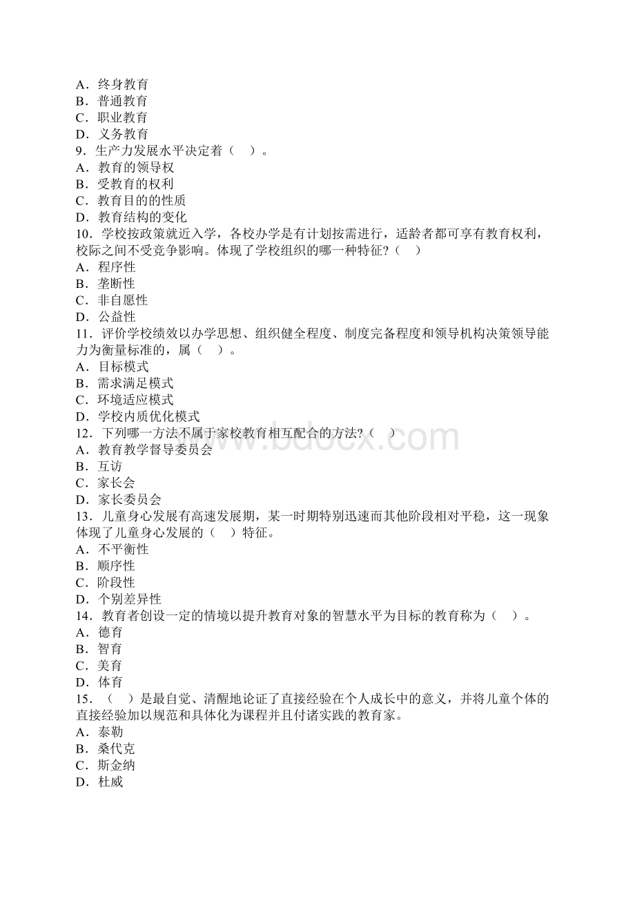 教师招聘资料江西省教师资格《中学教育学》模拟试题及答案3Word文档格式.docx_第2页